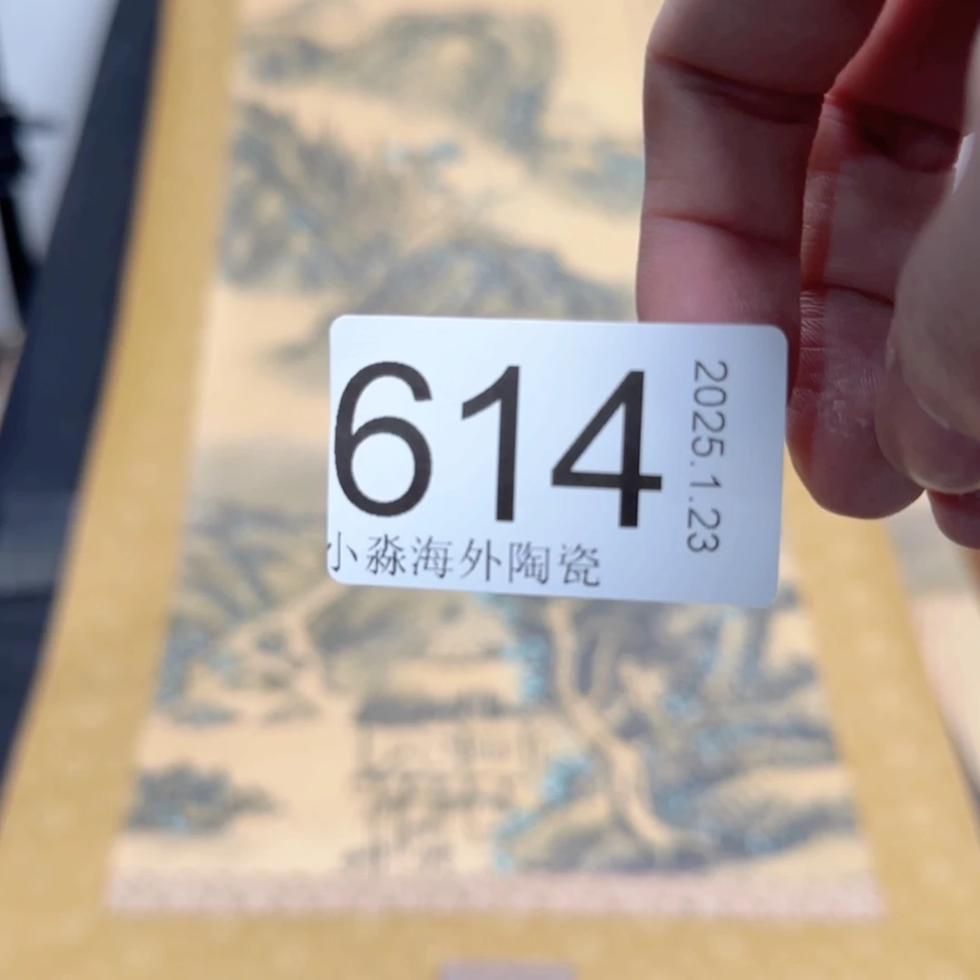 【闪购商品】王*易水严选中古字画