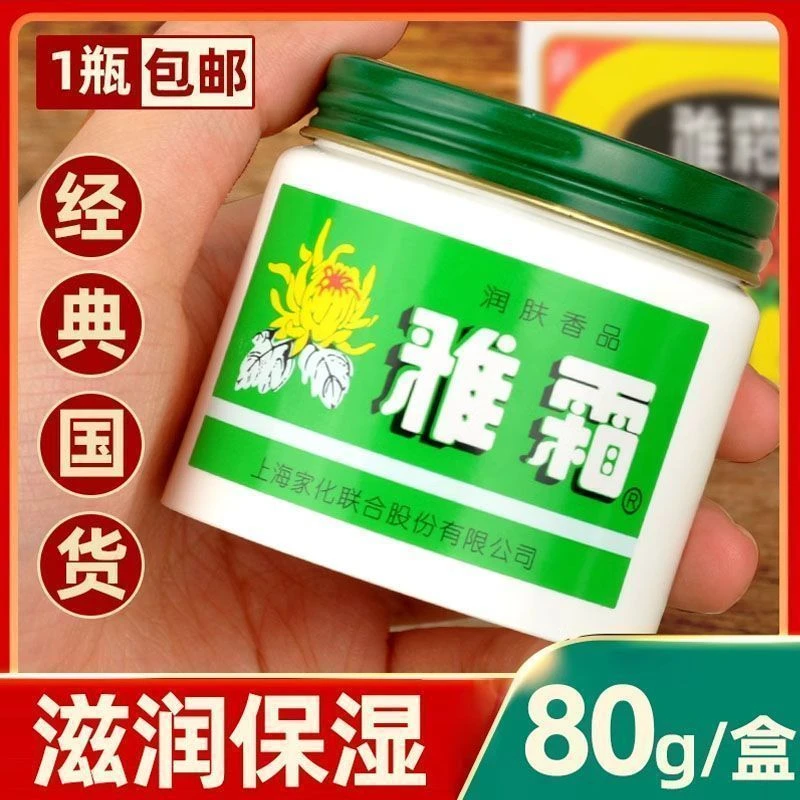 正品雅霜老牌雪花膏补水保湿防冻护肤老牌子国货经典桂花香型面霜