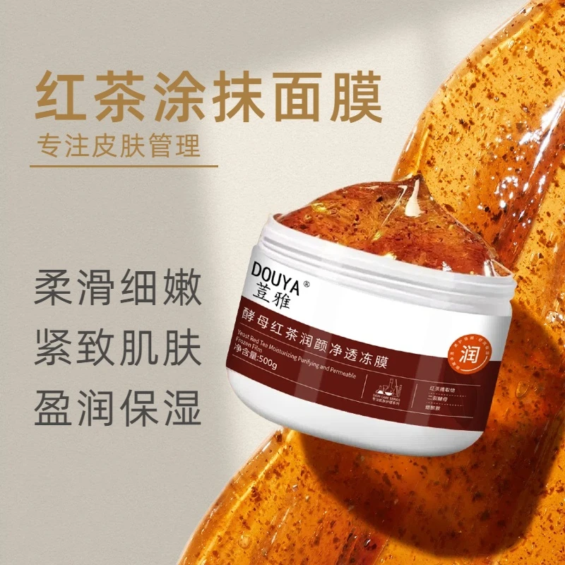红茶润颜面膜熬夜急救提亮肤色改善暗沉舒缓补水保湿滋润涂抹泥膜