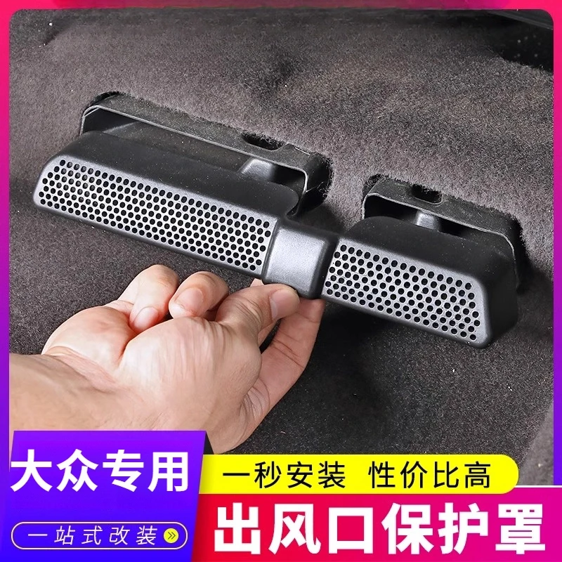 大众探岳后排空调出风口保护罩途观l途岳内饰专用配件改美观装饰