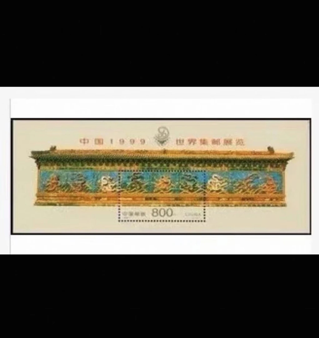 紫禁 九龙壁 小型张 贺卡 保真单张【TT】