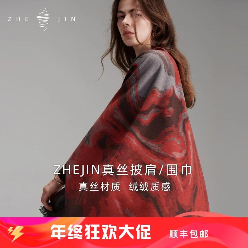 浙锦2024秋冬新款【红尘】100%真丝桑蚕丝女士披肩围巾保暖围脖