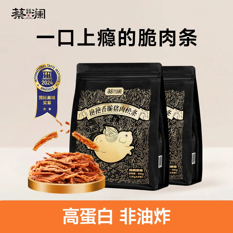 蔡澜花花世界炭烤抱抱香脆猪肉松条高蛋白网红零食小包装