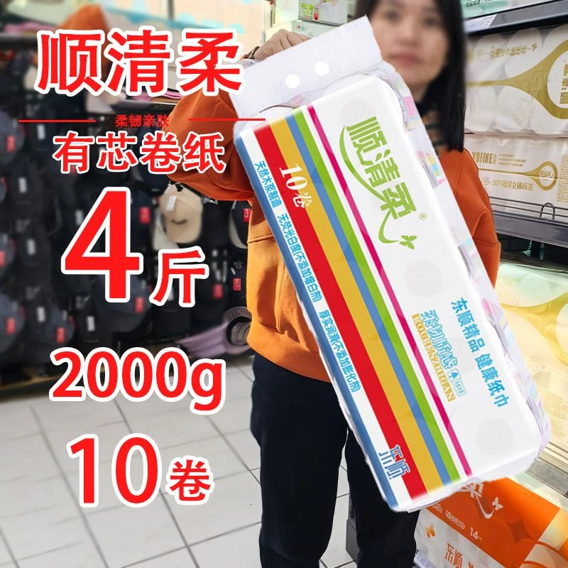 【2kg有芯卷纸】顺清柔彩虹装独立包有芯卷纸家庭装加厚大卷纸
