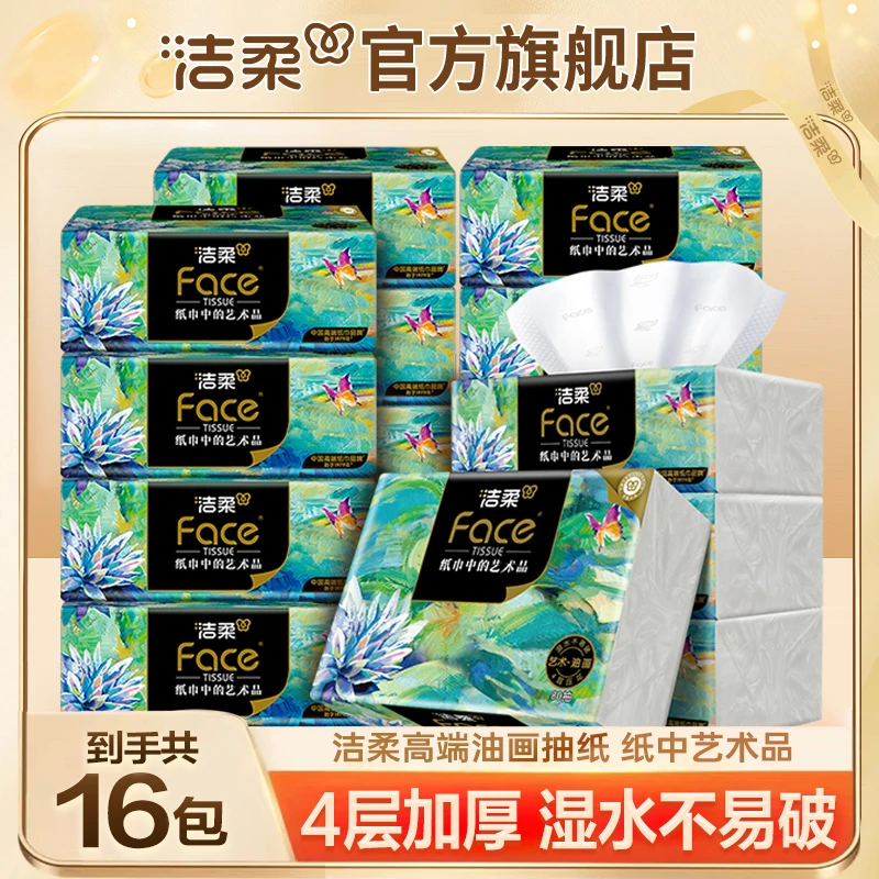 【4层加厚16包】洁柔Face艺术油画软抽纸80抽餐巾纸家用纸面巾zzz
