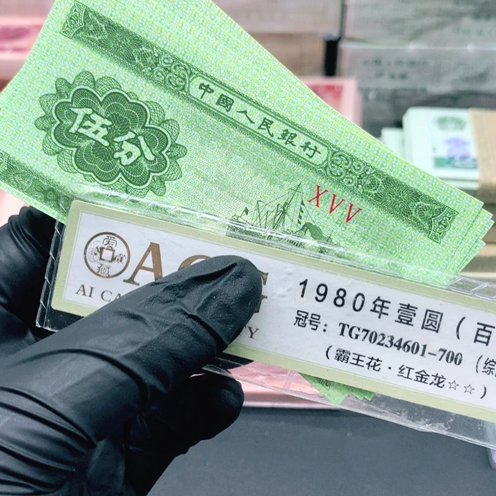 【闪购商品】五分天眼上下单张单张
