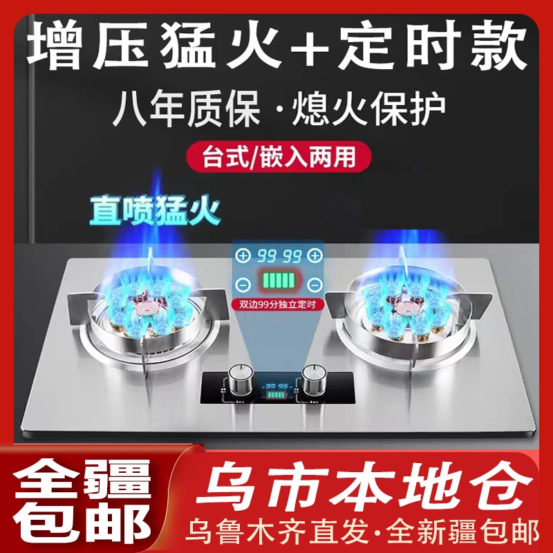 【新疆本地仓直发】燃气灶猛火灶两用炉具双灶燃气灶煤气灶台嵌两用