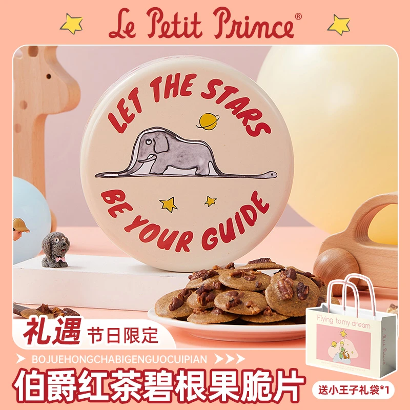 臻江味&小王子伯爵红茶碧根果脆片蛇年送对象铁罐装可可坚果120g