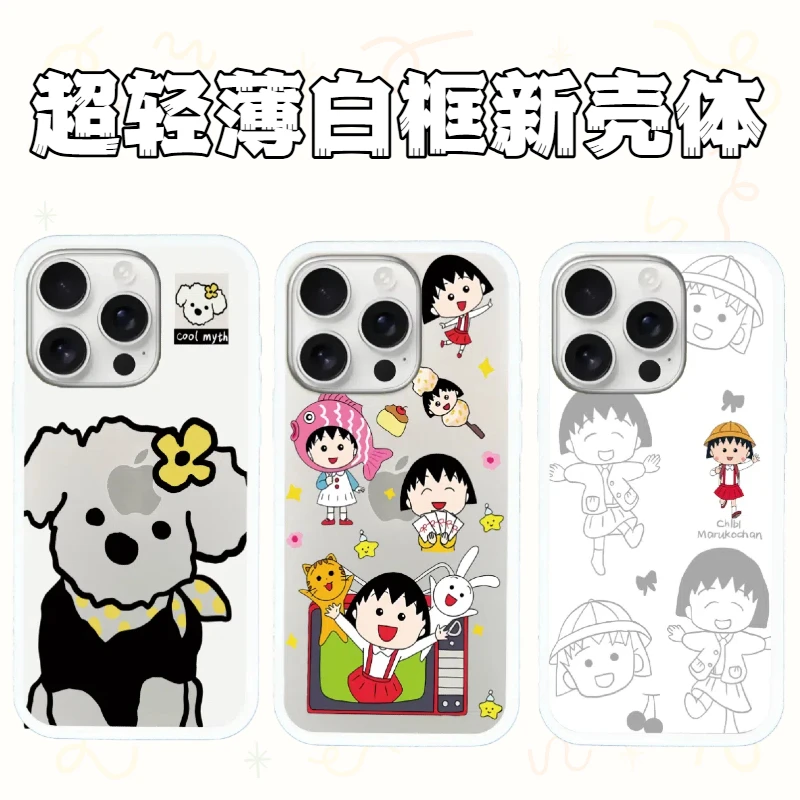 超薄新壳体开心小丸子系列适用苹果iPhone16ProMax白框防摔手机壳