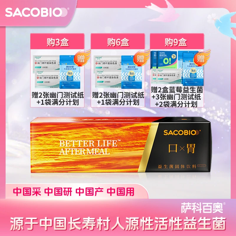 萨科百奥口胃（全新升级）药食成粉猴头菇肠胃益生菌