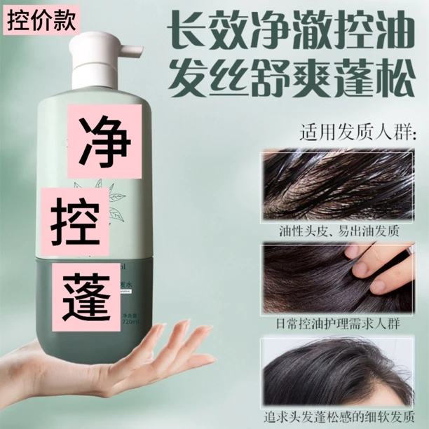 洛克梵净澈清爽控油洗护