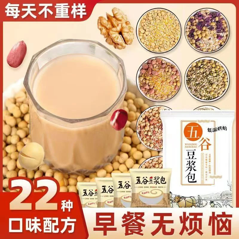 五谷豆浆包杂粮组合营养早餐玥