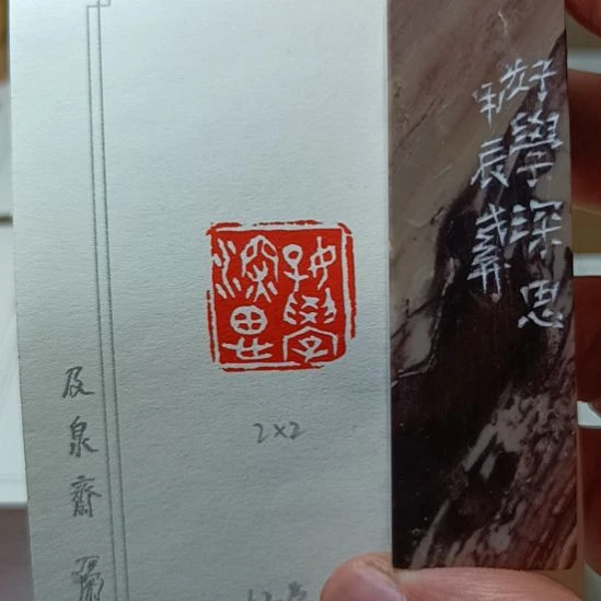 直播间成品闲章优惠价！