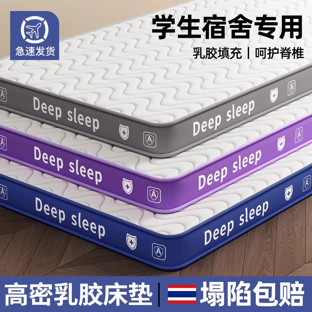 乳胶记忆棉床垫软垫家用卧室宿舍学生单人加厚榻榻米海绵垫子
