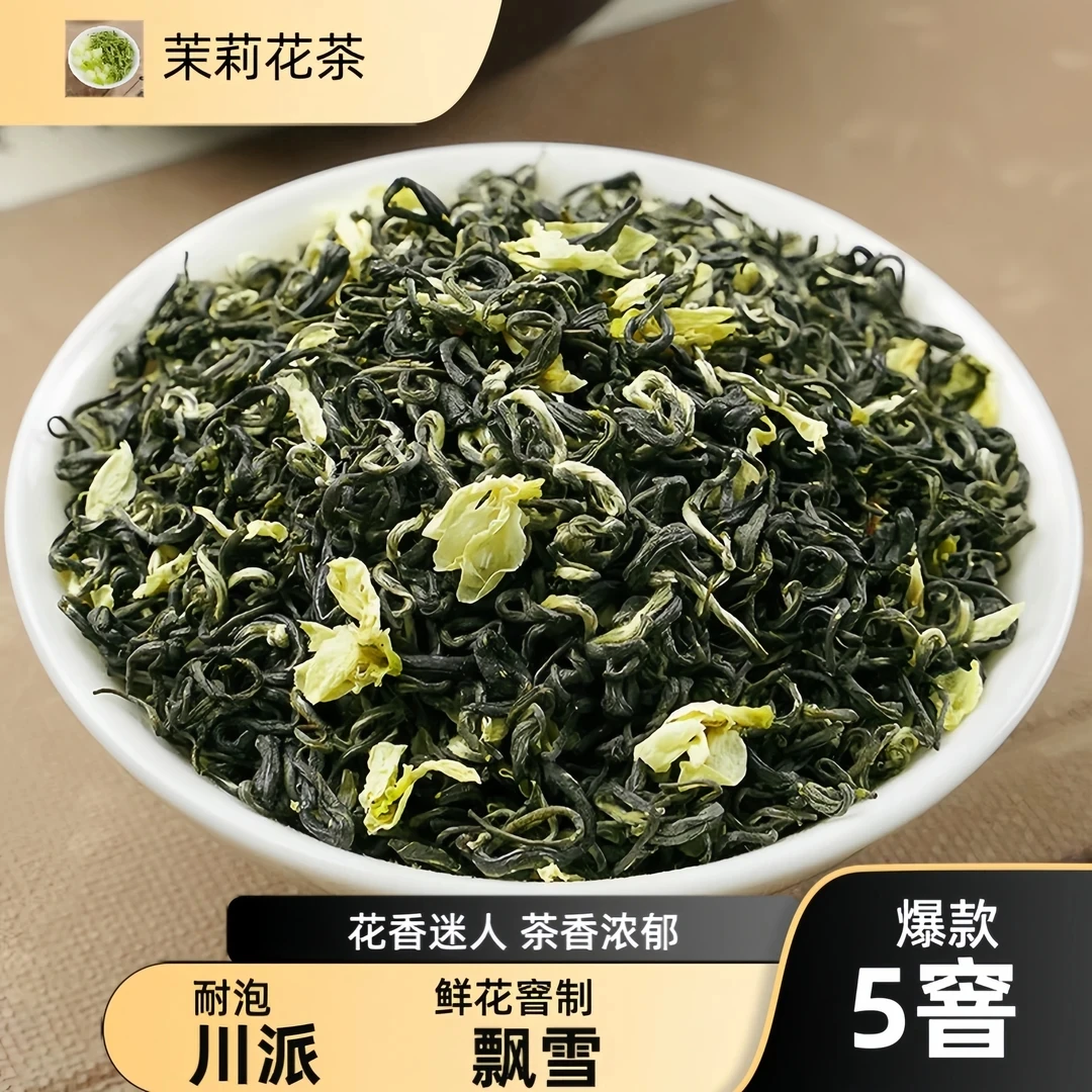 新茶茉莉花茶【泡尚瘾飘雪】卷形茉莉，茉莉，网红茶叶高山茉莉花茶叶