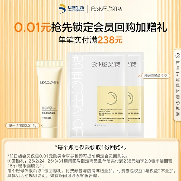 【会员专享】1分钱锁回购礼 需购正装前拍下 不可退款【本单不可退】