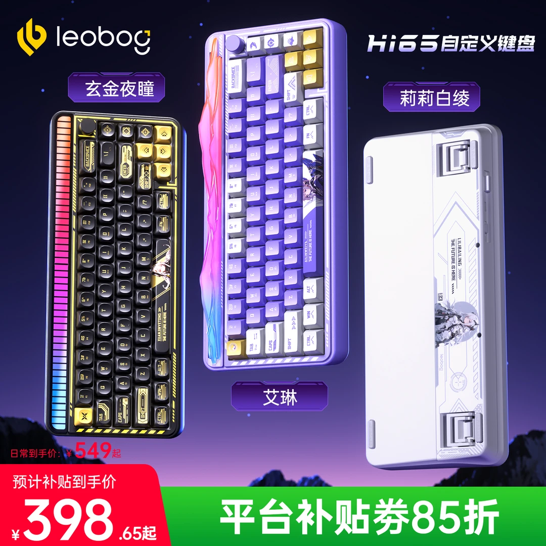 LEOBOG【平台立减15%】HI65客制化键盘无线蓝牙三模热插拔电竞游戏