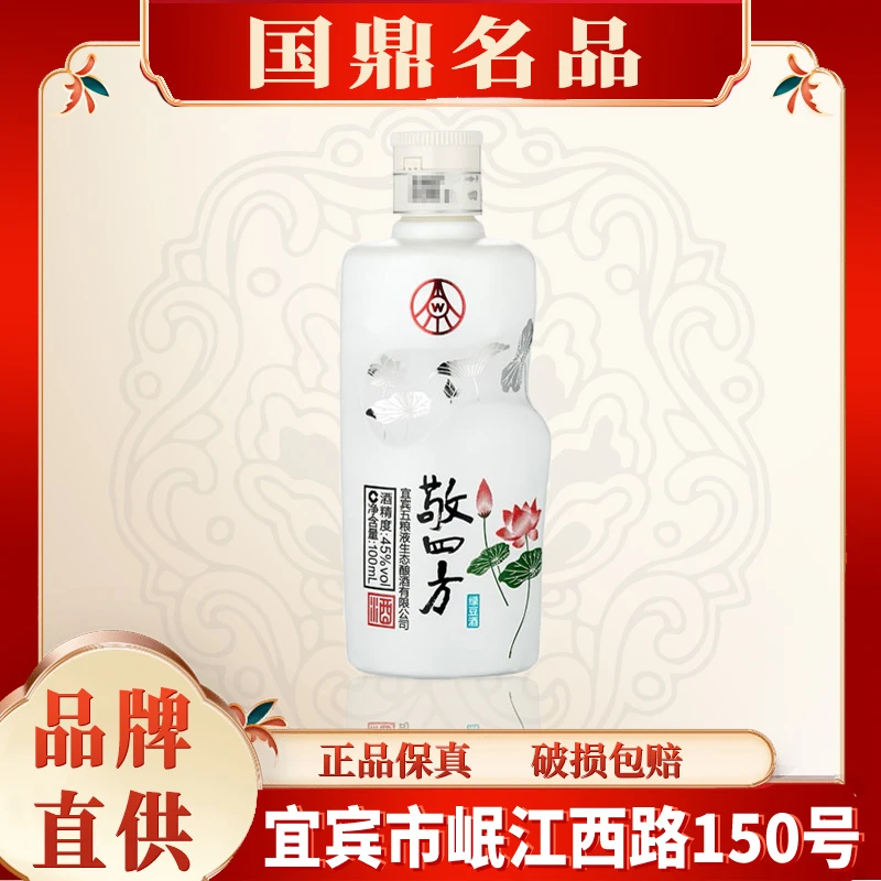 敬四方珍珠白 光瓶2018年生产 小瓶酒植物类露酒