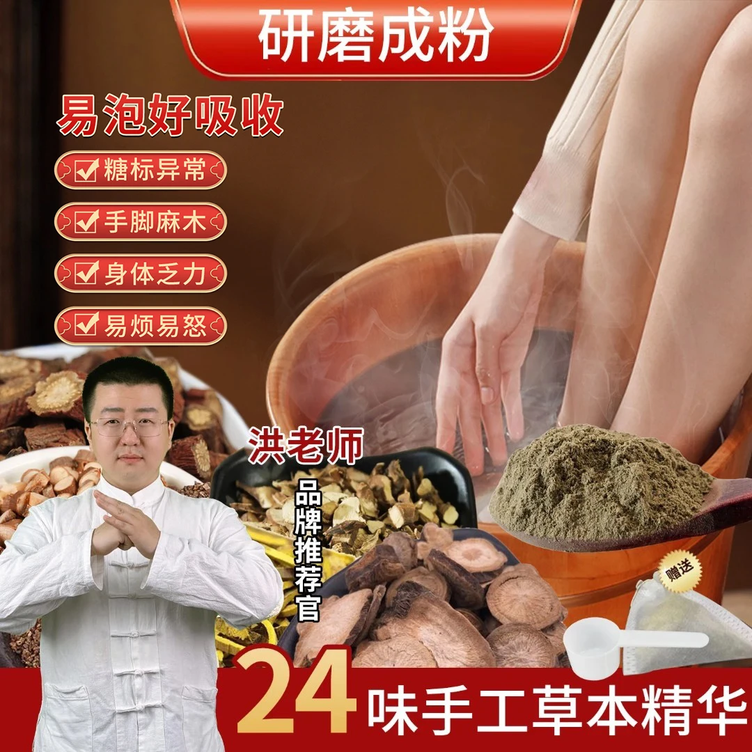 【认准洪老师】苗草手工二十四味泡脚料免煮 FN-3