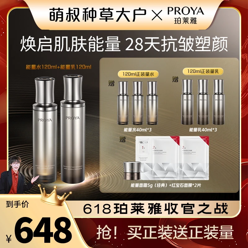 【萌叔种草】珀莱雅能量套装水乳抗皱紧致淡纹保湿极简护肤