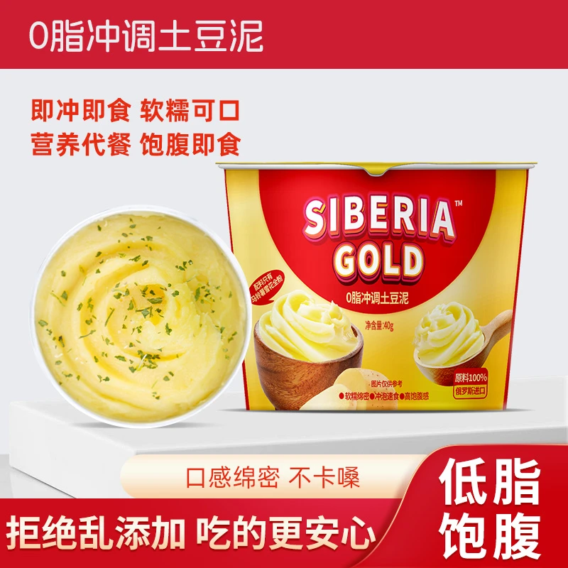 俄罗斯0脂土豆泥冲泡即食饱腹代餐方便速食管理期0糖轻卡懒人早餐