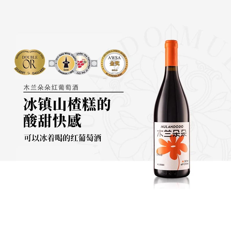 木兰朵朵赤霞珠干红宁夏贺兰山东麓国产精品红葡萄酒2023年