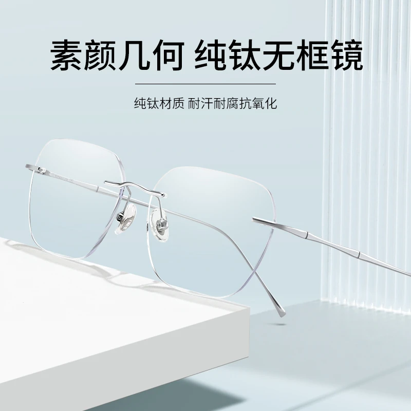 超轻纯钛无框近视眼镜男款可配度数防蓝光变色高级感无边框眼睛女