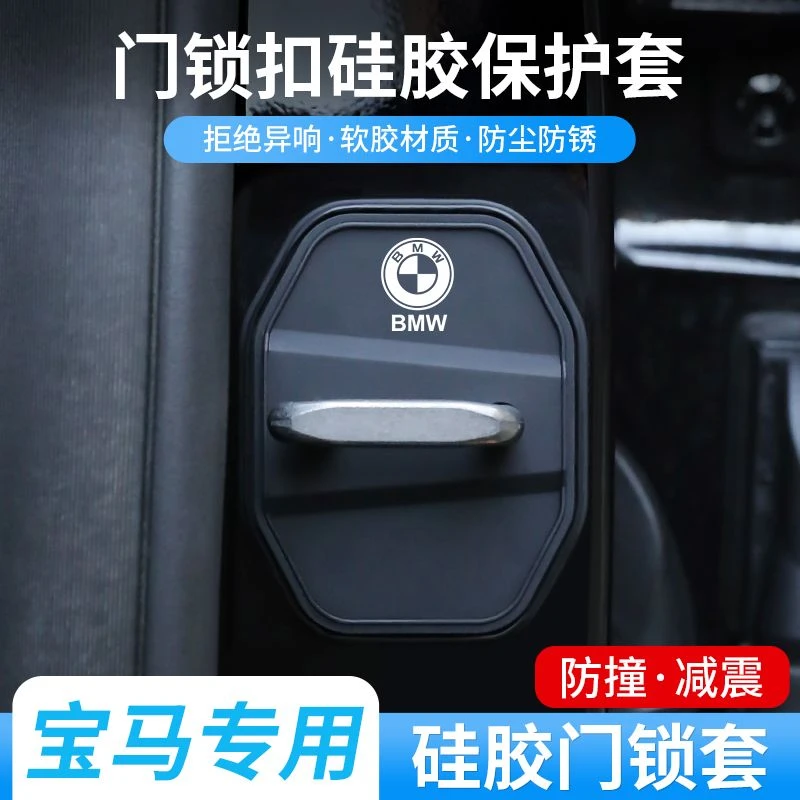 适用宝马5系1系7系X3X1X5ix3汽车门锁盖车门锁扣减震保护套改装饰