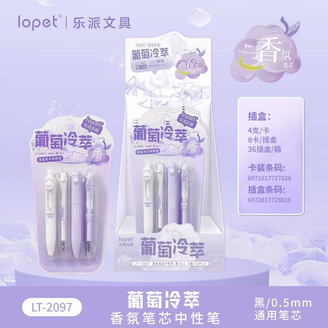 乐派  【葡萄冷萃】香氛中性笔 插盒套装  32支