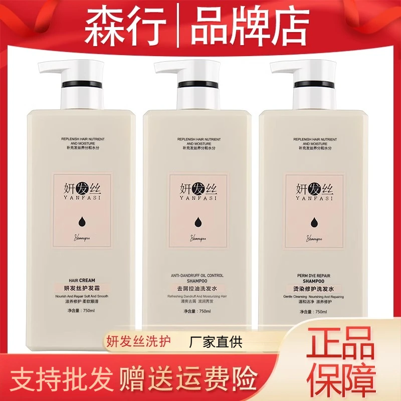 森行妍发丝健发宝护发霜发膜护发发膜干枯烫染还原去屑控油洗发水