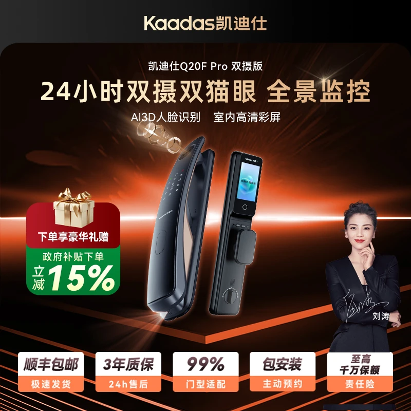 【凯迪仕Q20F Pro（双摄）臻享】智能门锁3D人脸识别哨兵猫眼视屏GB