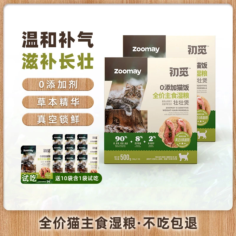【主食湿粮】养气补血长壮猫饭主食零添加高营养主食猫罐头新手养猫