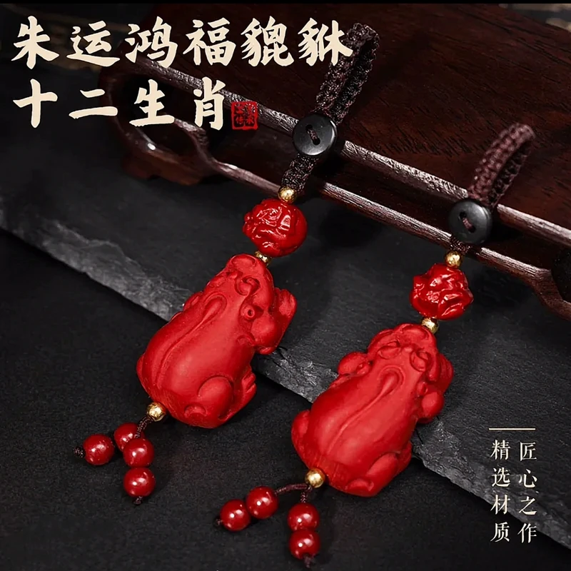 【先生推荐】乙巳蛇年朱运鸿福十二生肖红貔貅钥匙扣寓意好汽车挂件