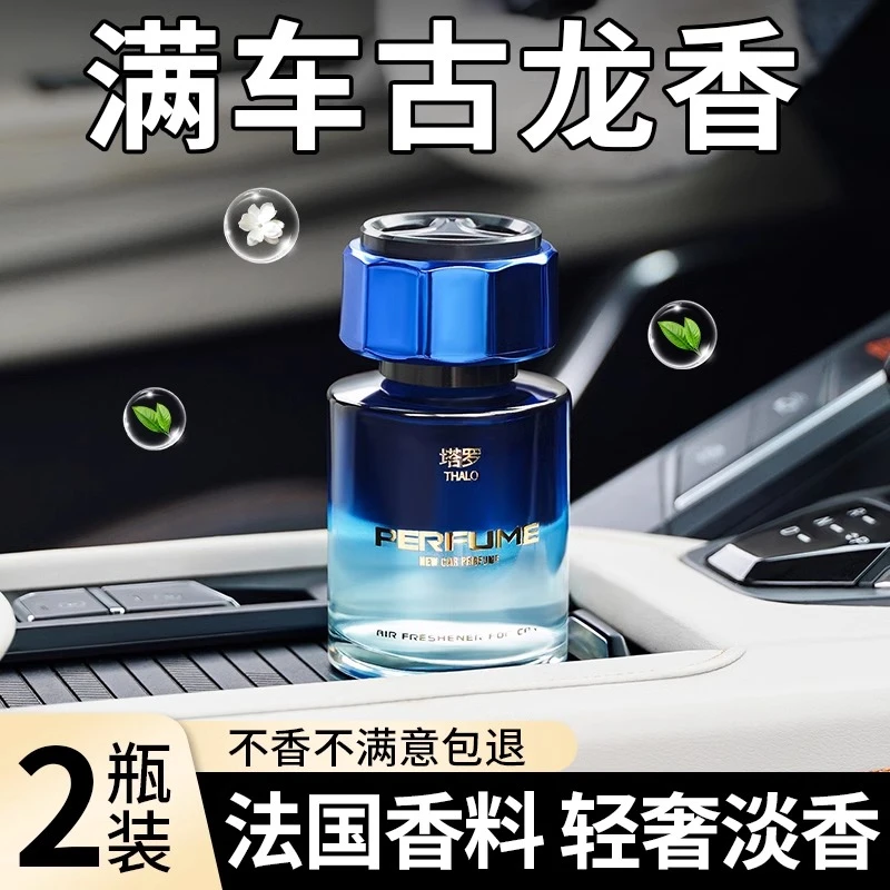 古龙车载香薰汽车香水男士专用高档淡香氛车内除异味车用2025新款