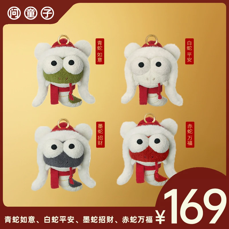 【直播间】问童子中华地头蛇布艺玩偶小挂件