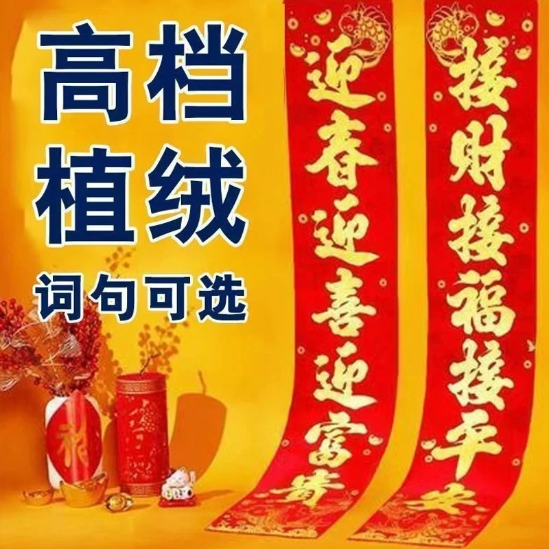 2025新款春节2025新年春联植绒金粉黑粉春联过年大门高档植绒【11】