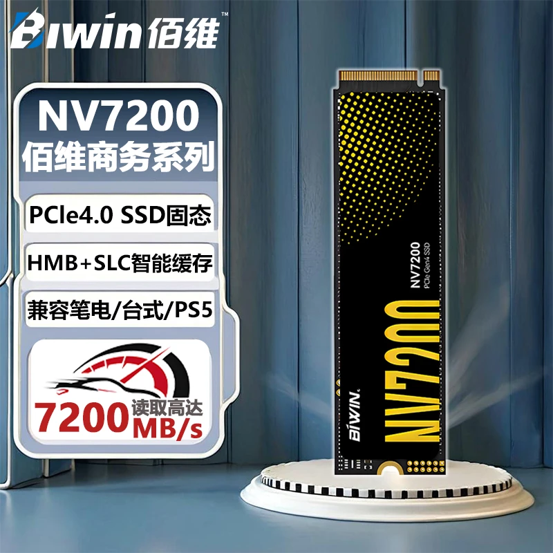 佰维NV7200 SSD高速固态硬盘M.2接口 NVMe2.0协议PCIe4.0电竞办公