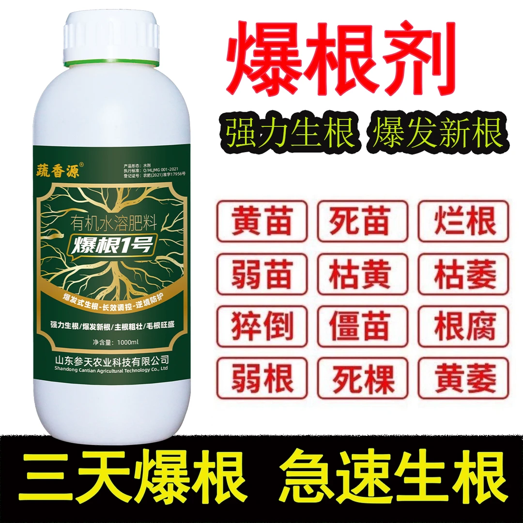爆根1号生根原液强力生根快速生根液强力生根粉生根肥料生根快
