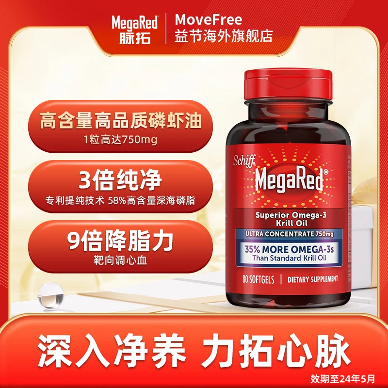 【升级守护】MegaRed精萃磷虾油750mg 80粒 美国原装进口 [D]
