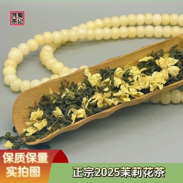 茉莉花茶2025正宗新茶茶叶手工传统浓香型茶叶清香 茶叶