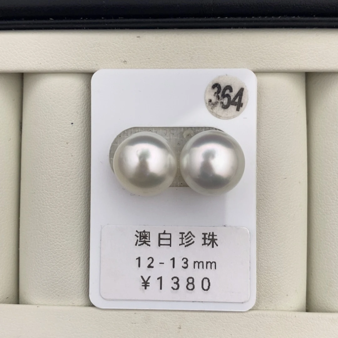 未镶嵌海水珍珠裸珠打孔后不退不接澳白12+