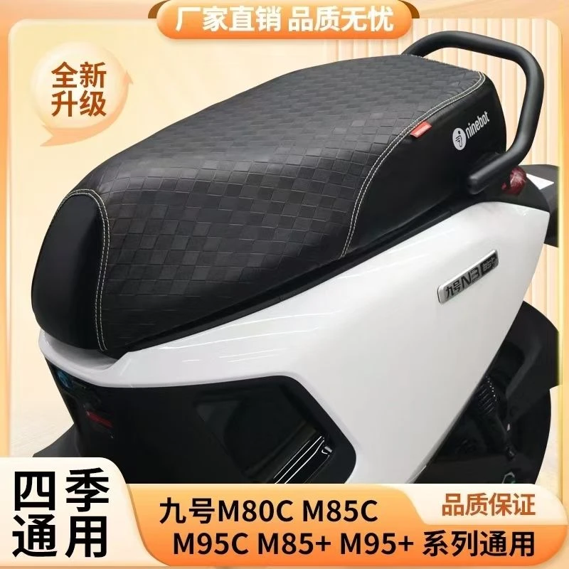 适用九号电动车M80C+坐垫套M85C+座套M95c+坐垫防水防嗮改装配件