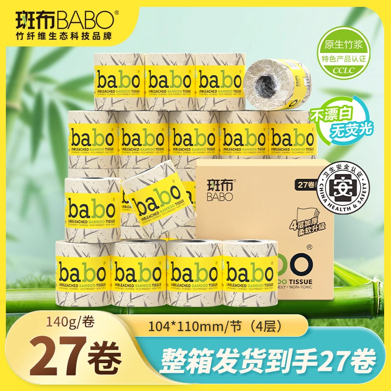 斑布高端系列卷纸140克27卷4层有芯卷纸整箱家用纸原生竹浆厕纸