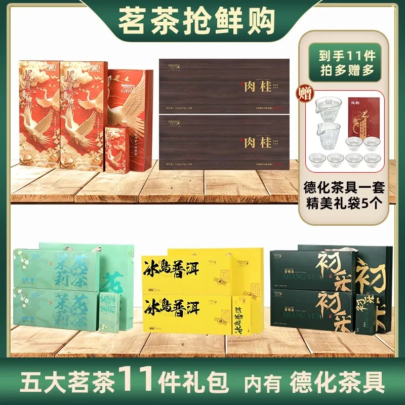 强韵五大茗茶组合装