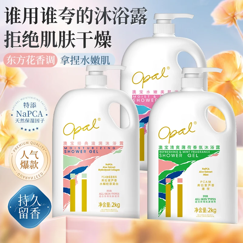 澳宝经典滋润沐浴露持久补水保湿嫩滑肌肤大容量2L留香家庭装