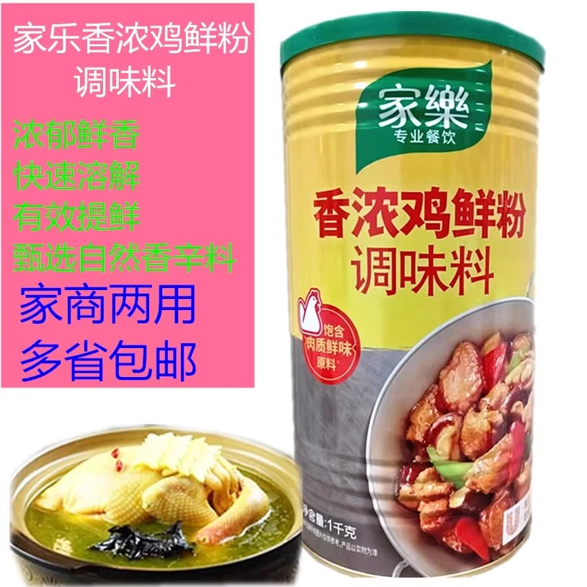1千克家乐香浓鸡鲜粉调味料煲汤黄焖鸡香浓鸡粉