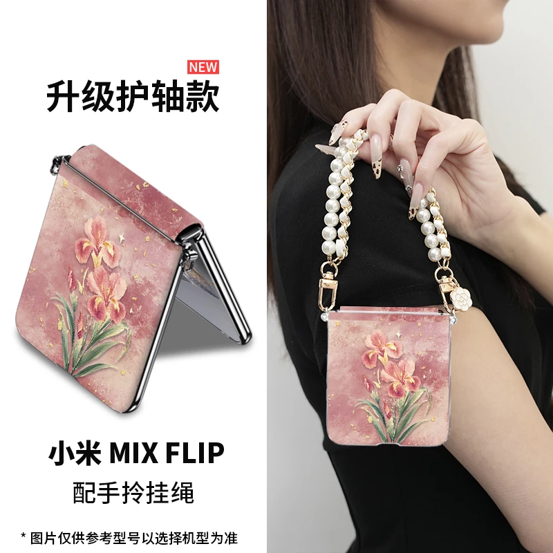 中轴全包适用小米mix flip鸢尾花手机壳斜挎新款折叠高级感上档次