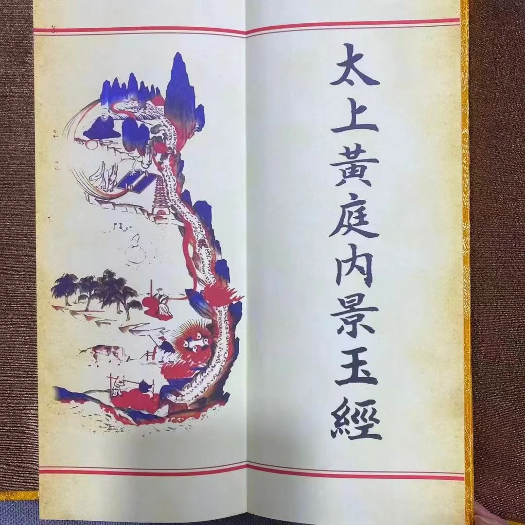 黄庭  古籍孤本一比一原版影印一函一册