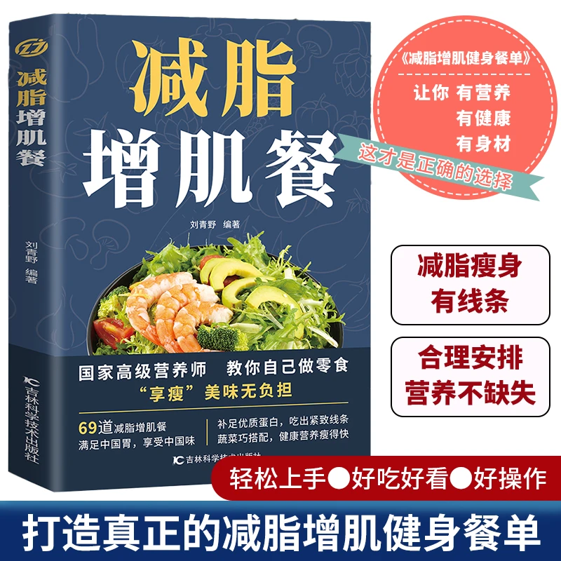 健身餐单：合理营养搭配 健身一日三餐 简单制作好看餐单