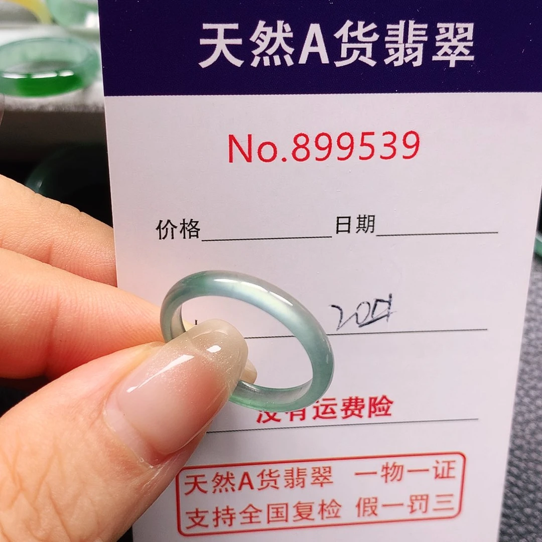 想***生翡翠戒指未镶嵌20号